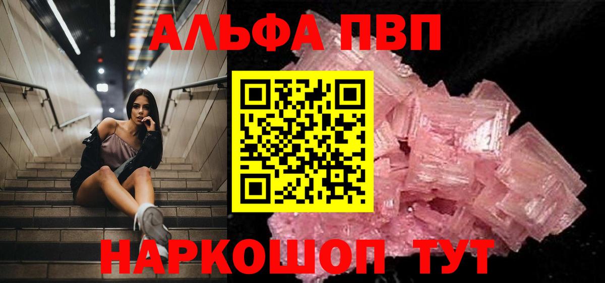 Alpha-PVP мука Семилуки