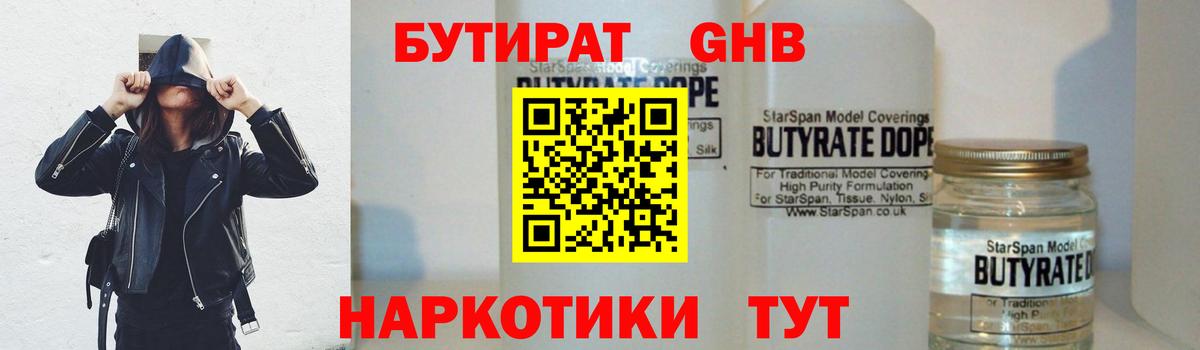 БУТИРАТ бутандиол Семилуки