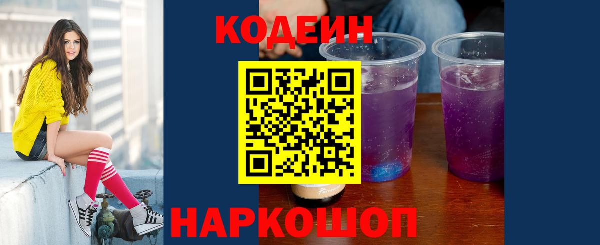 Codein Purple Drank Семилуки
