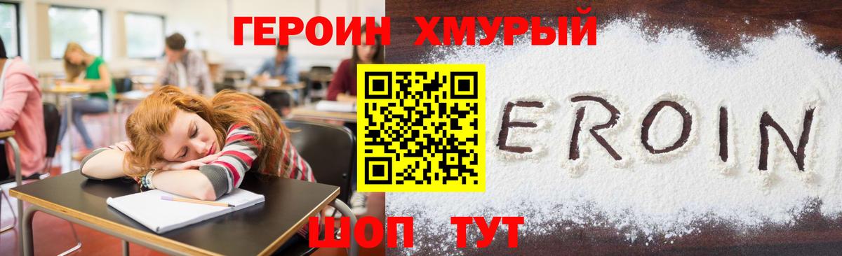 ГЕРОИН белый  Вход с VPN  Семилуки 