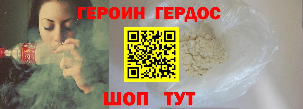 ГЕРОИН белый Семилуки