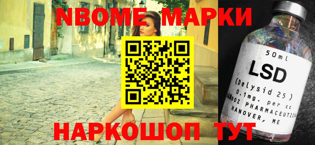 Марки N-bome 1,8мг Семилуки