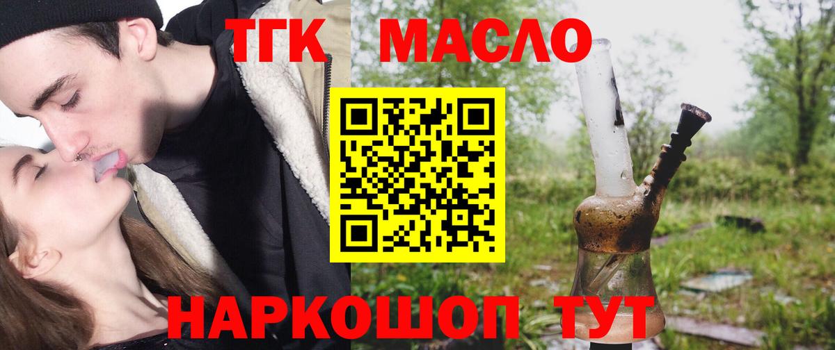 Дистиллят ТГК гашишное масло Семилуки
